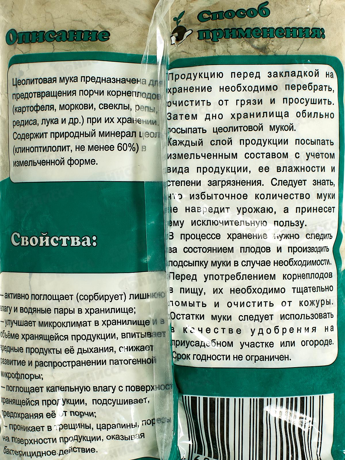 Цеолитовая мука 2л Фазенда Сибири *20