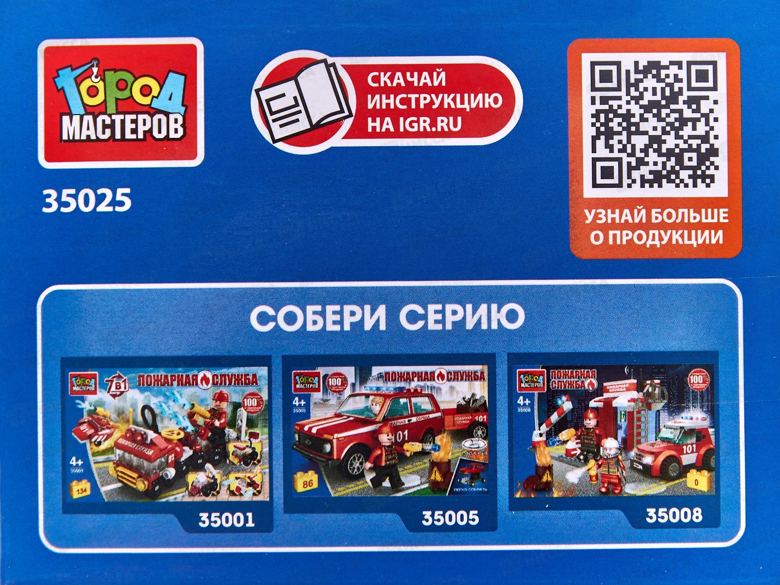 Конструктор &quotГОРОД МАСТЕРОВ&quot Пожарник на машине, 31дет. 35025-АА