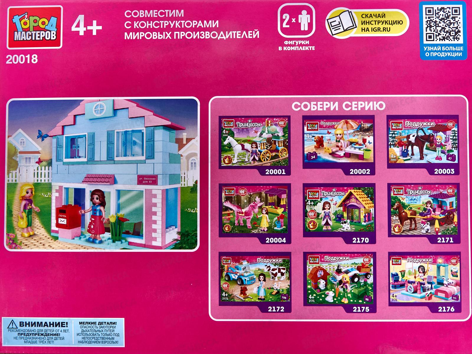 Конструктор &quotГОРОД МАСТЕРОВ&quot Дом, 110дет. 20018-АА