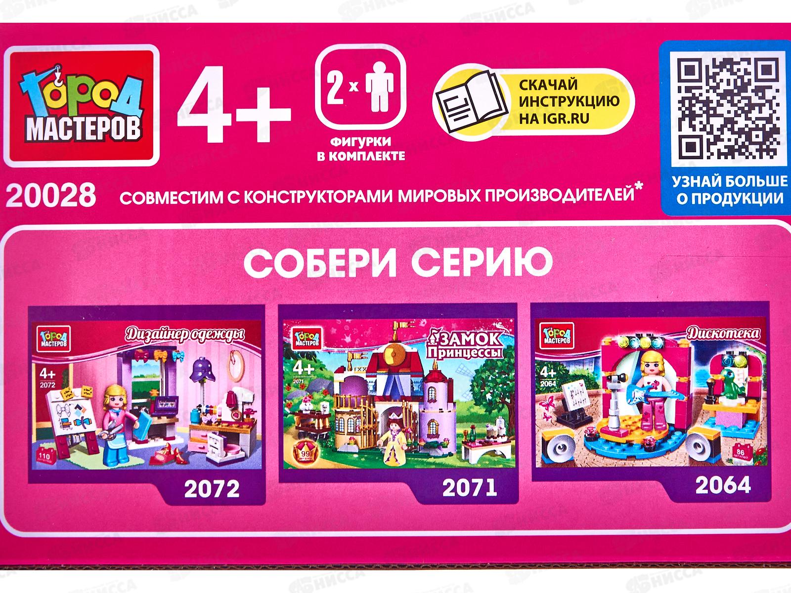 Конструктор &quotГОРОД МАСТЕРОВ&quot Завтрак принцессы, 39дет., 20028-АА