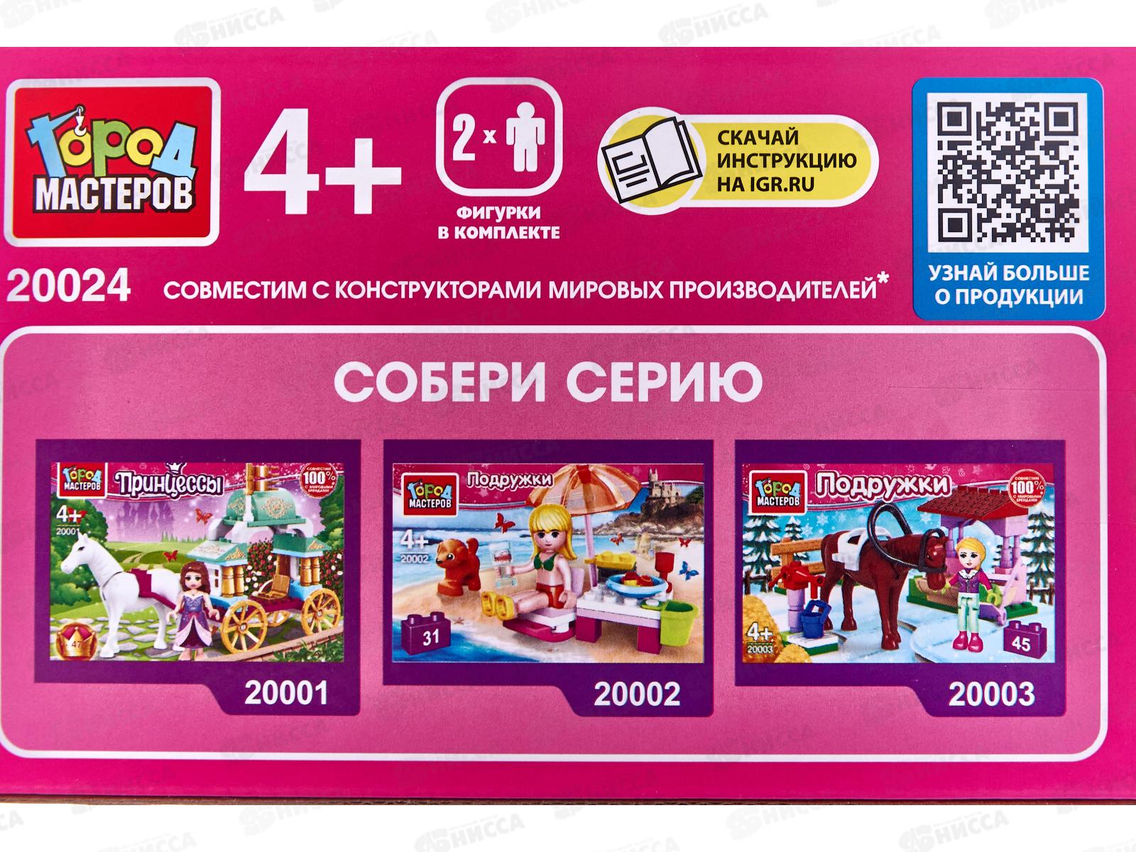 Конструктор &quotГОРОД МАСТЕРОВ&quot Девочка с лошадкой, 35дет., 20024-АА