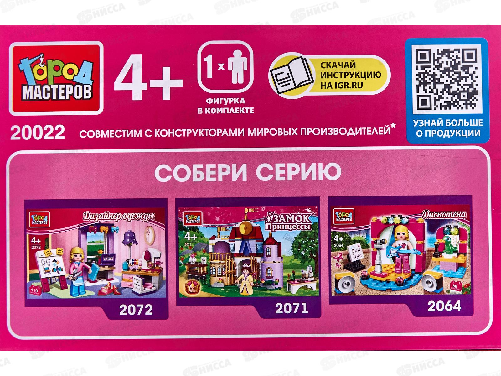 Конструктор &quotГОРОД МАСТЕРОВ&quot Девочка перед зеркалом, 47дет., 20022-АА