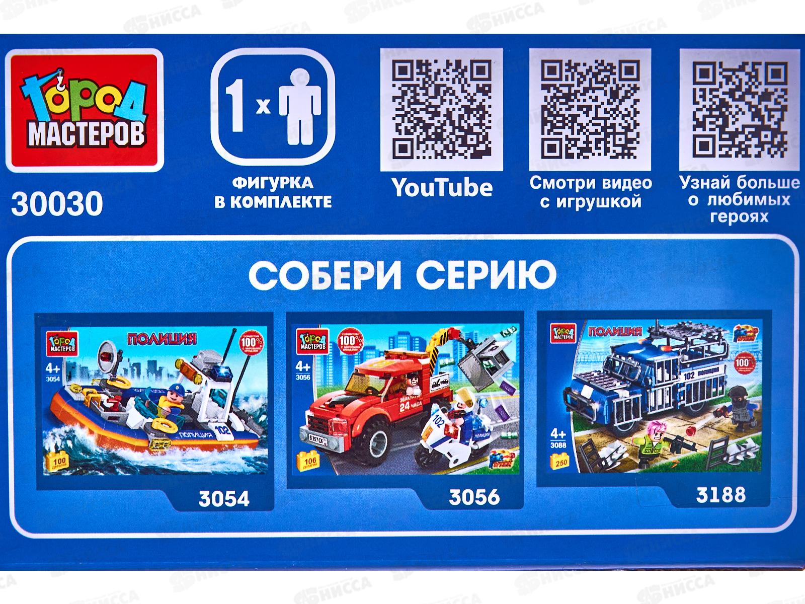 Конструктор &quotГОРОД МАСТЕРОВ&quot Полицейский с машиной, 62дет., 30030-КК