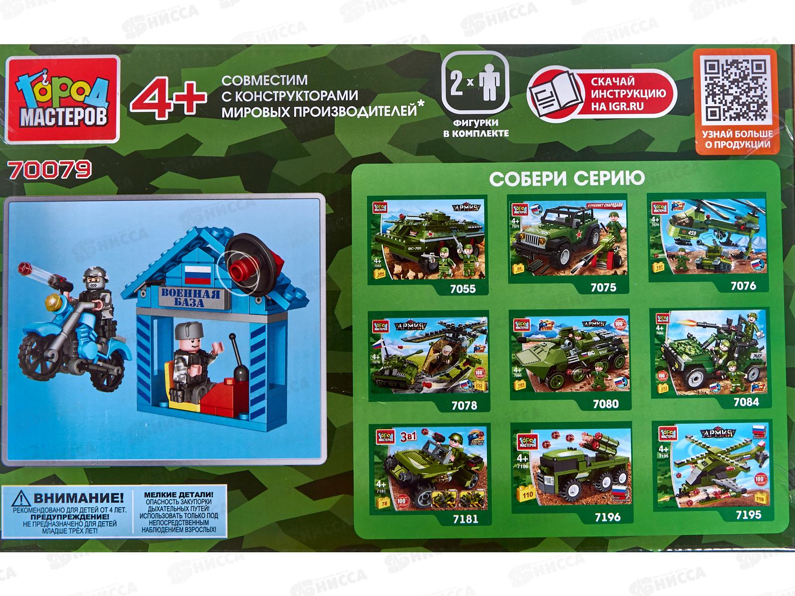 Конструктор &quotГОРОД МАСТЕРОВ&quot Военная база с мотоциклистом, 79дет. 70079-КК