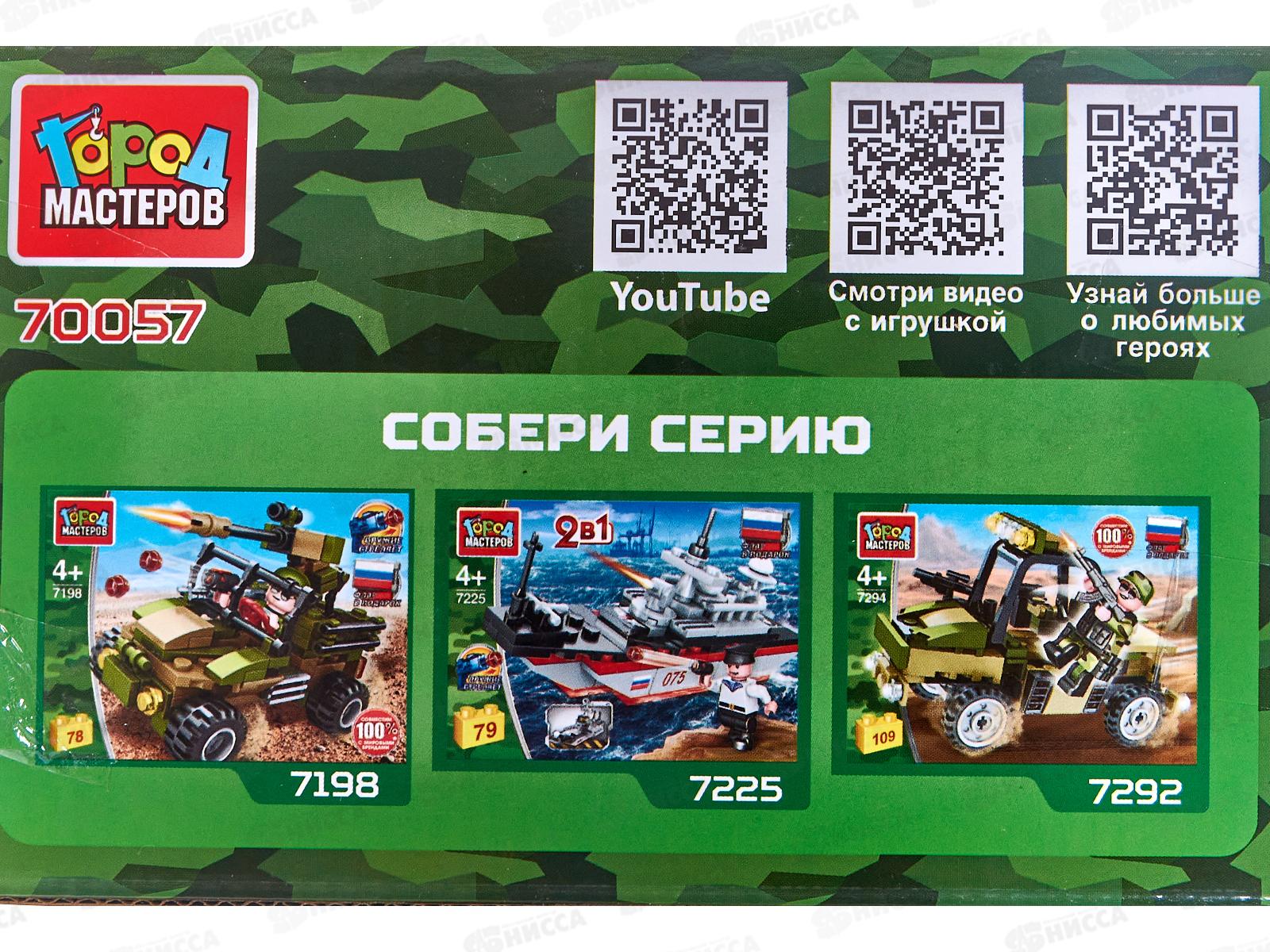 Конструктор &quotГОРОД МАСТЕРОВ&quot Военная машина 3в1, 101 дет., 70057-КК