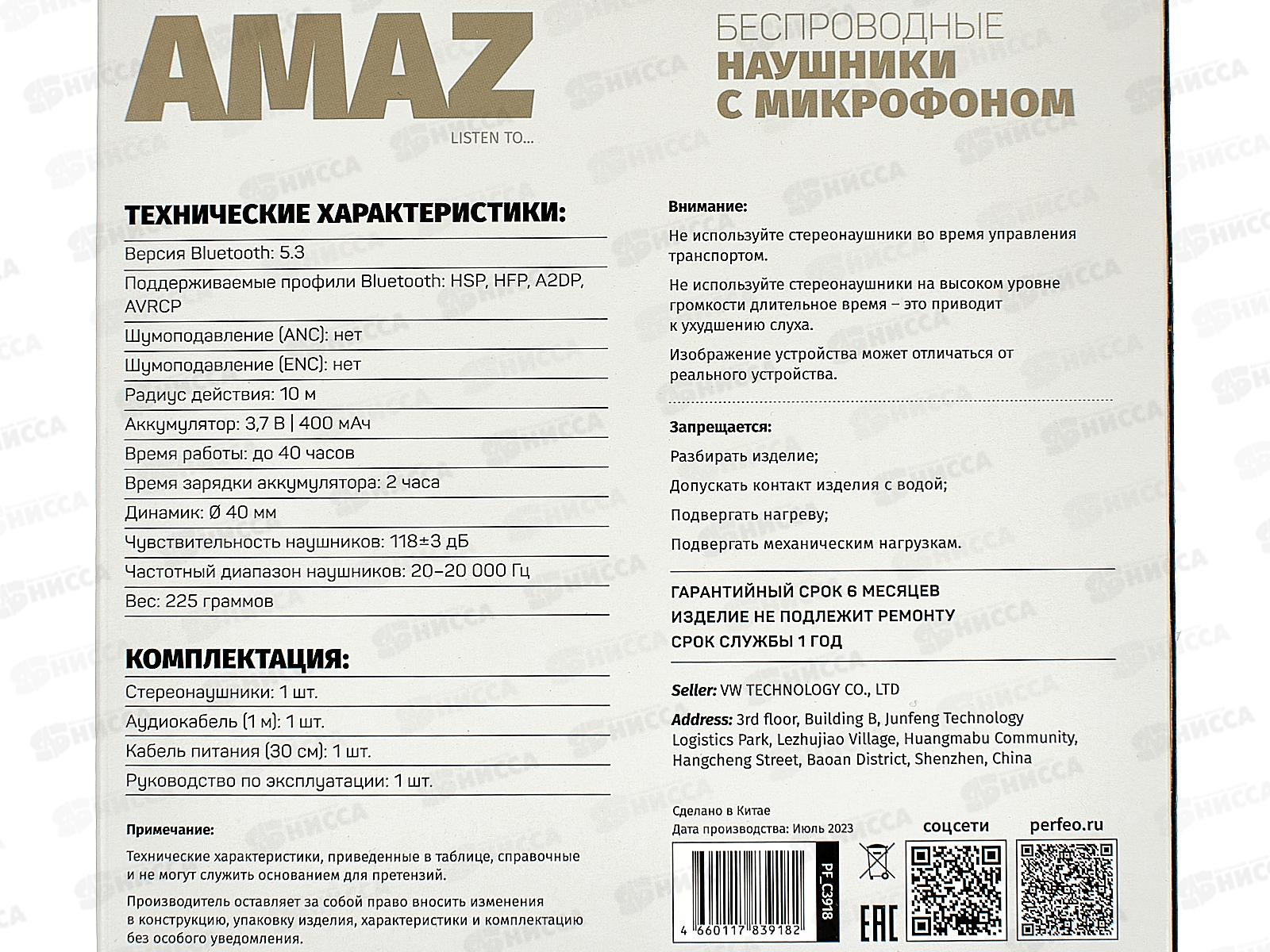 Гарнитура Perfeo AMAZ полноразмерная с микрофоном, Bluetooth/AUX, слоновая кость 3918