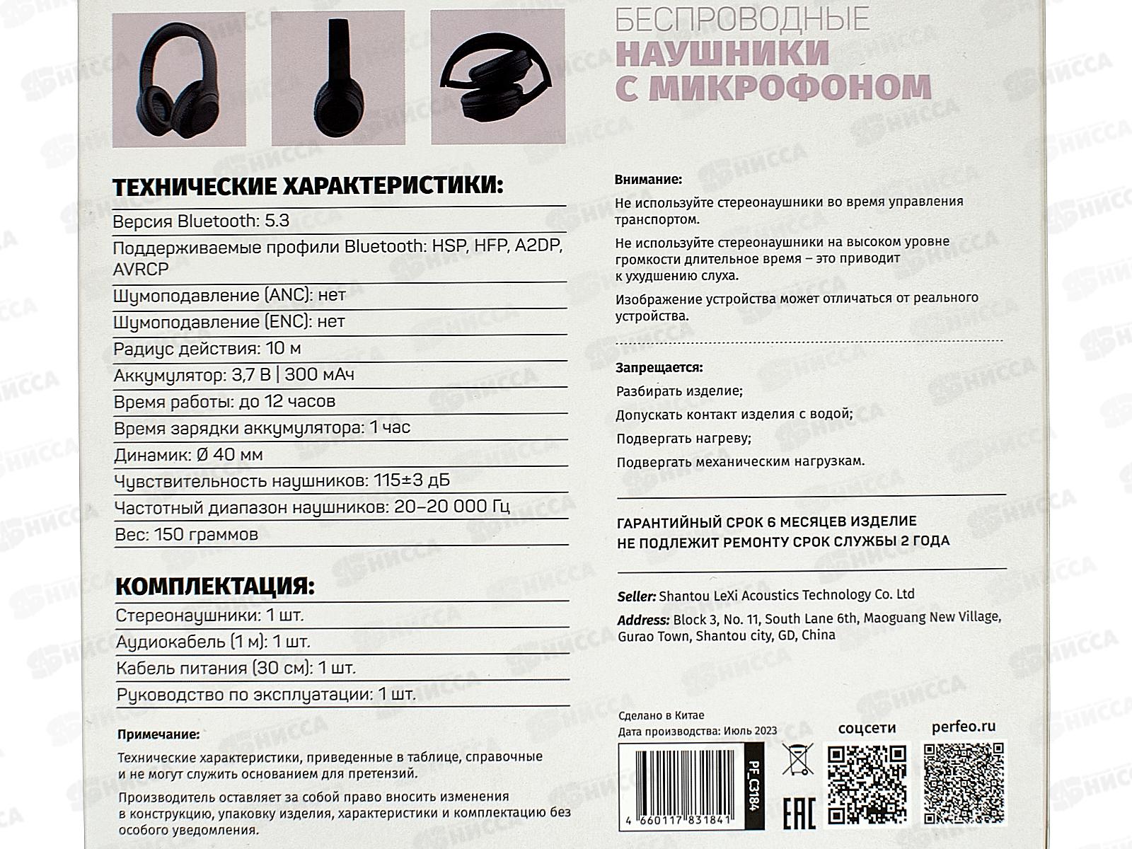 Гарнитура Perfeo CLEF полноразмерная с микрофоном, Bluetooth/AUX/FM/MP3, черная