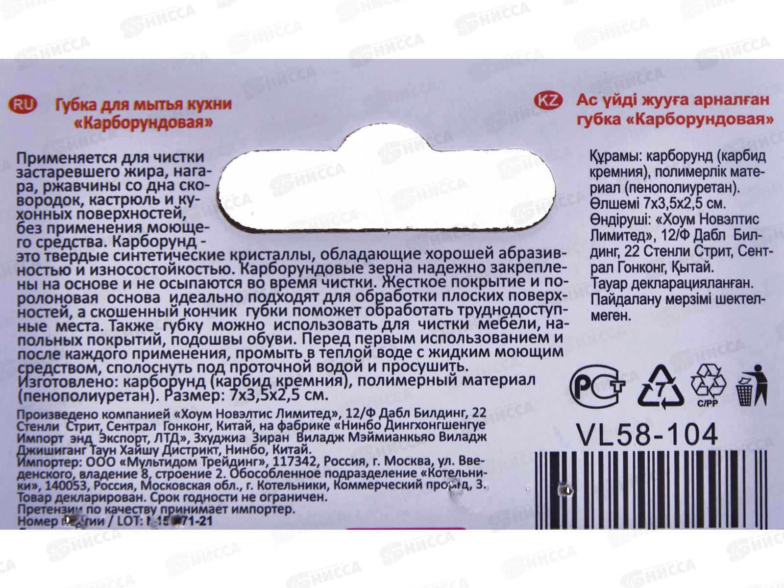 Губка для мытья кухни Карборундовая VL58-104