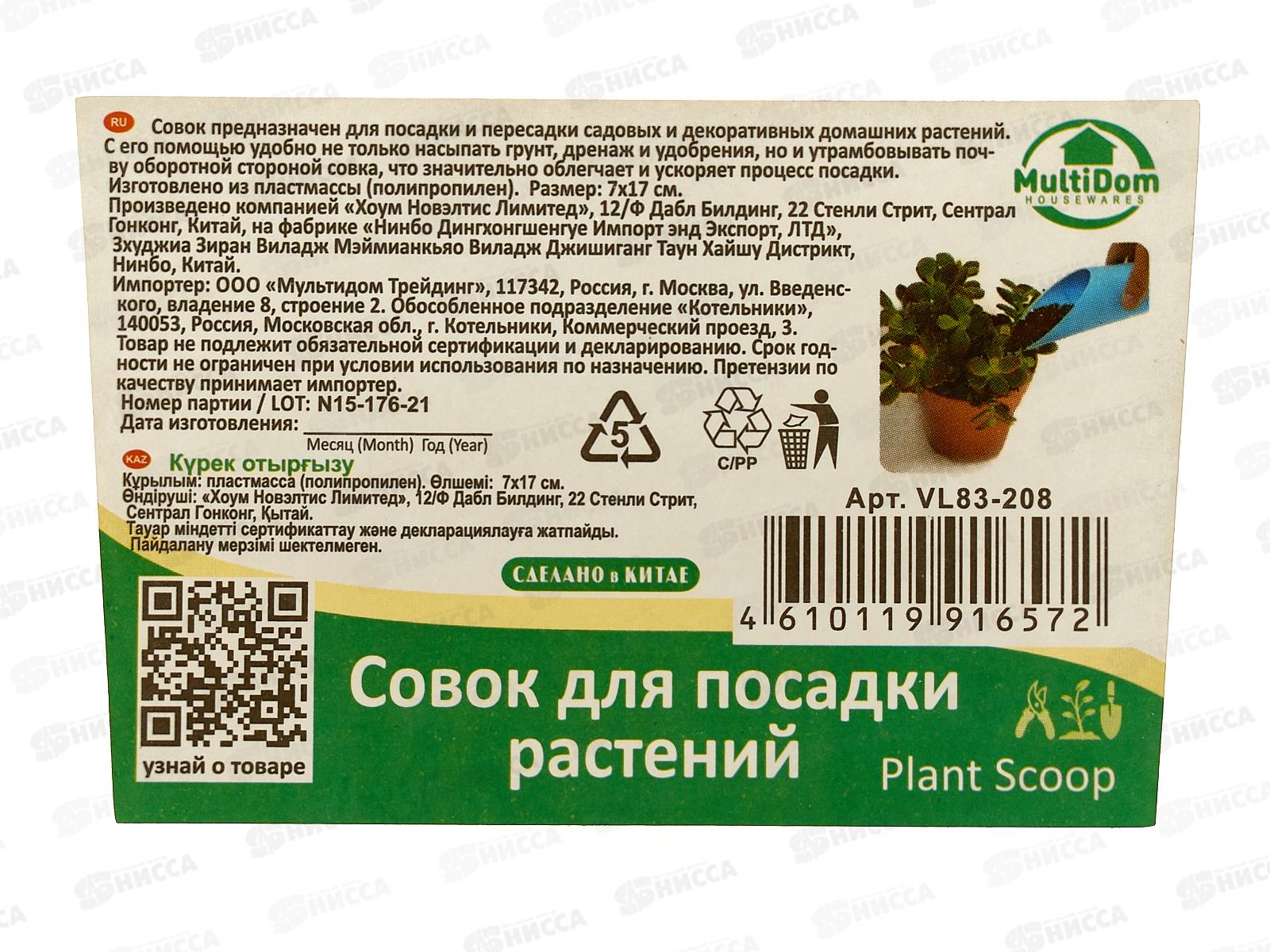 Совок для посадки растений VL83-208 *12