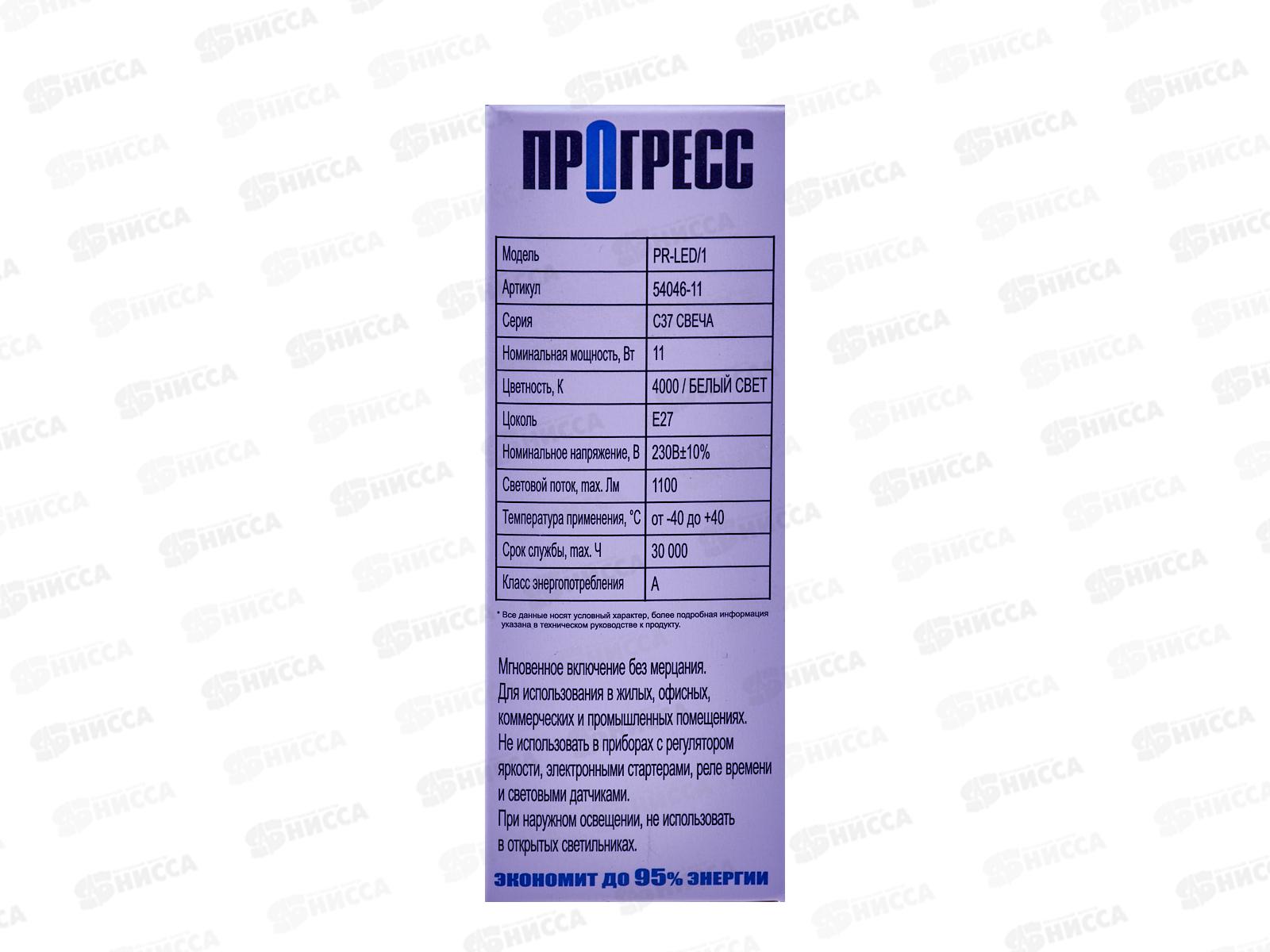 Лампа светодиодная Прогресс Standard 11Вт E27 С37 Свеча 4000К-белый свет *10/100