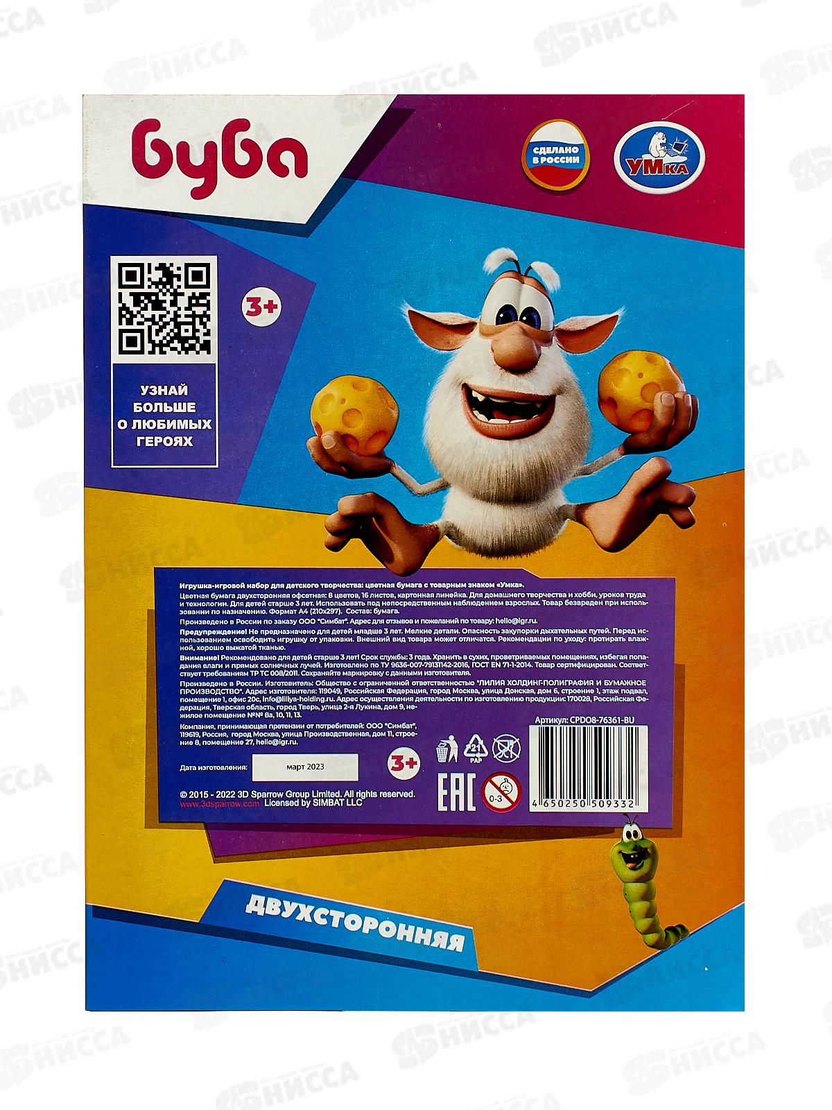 Цветная бум. 16л 8цв УМКА А4 Буба, 2-стор., CPDО8-76361-BU *40