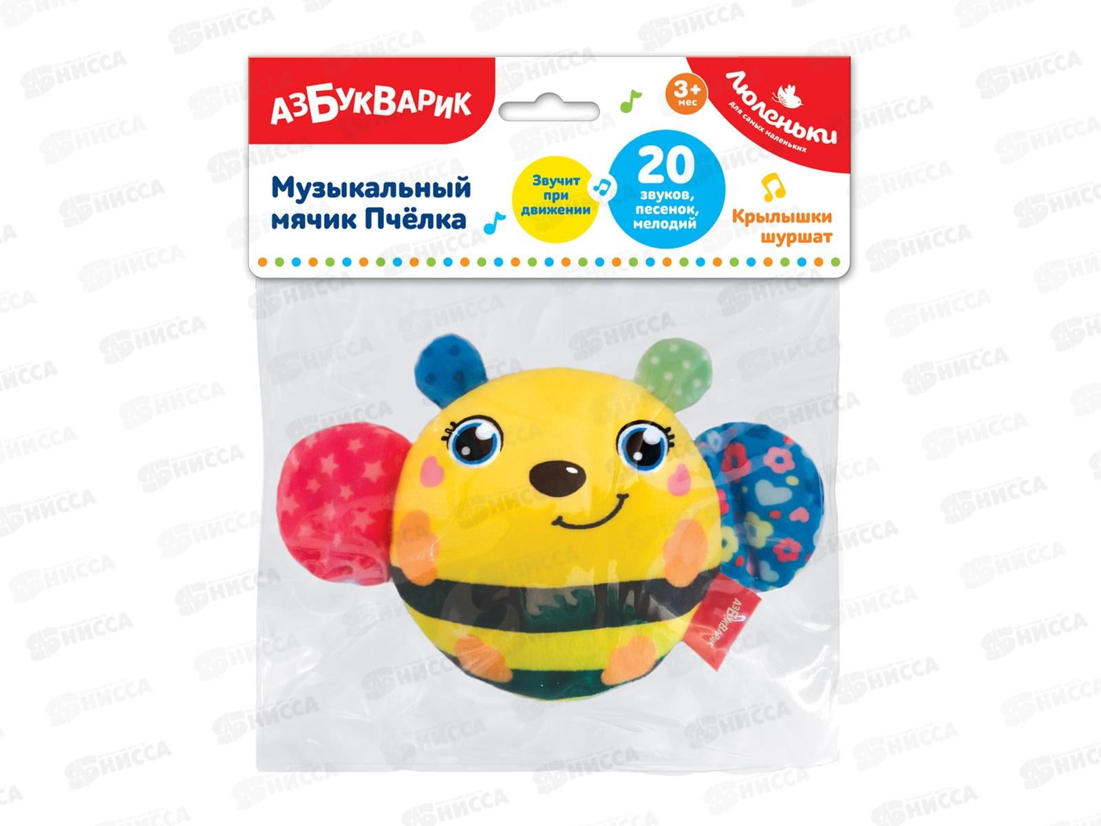 Музыкальный мячик Пчелка (Люленьки) 468001985573
