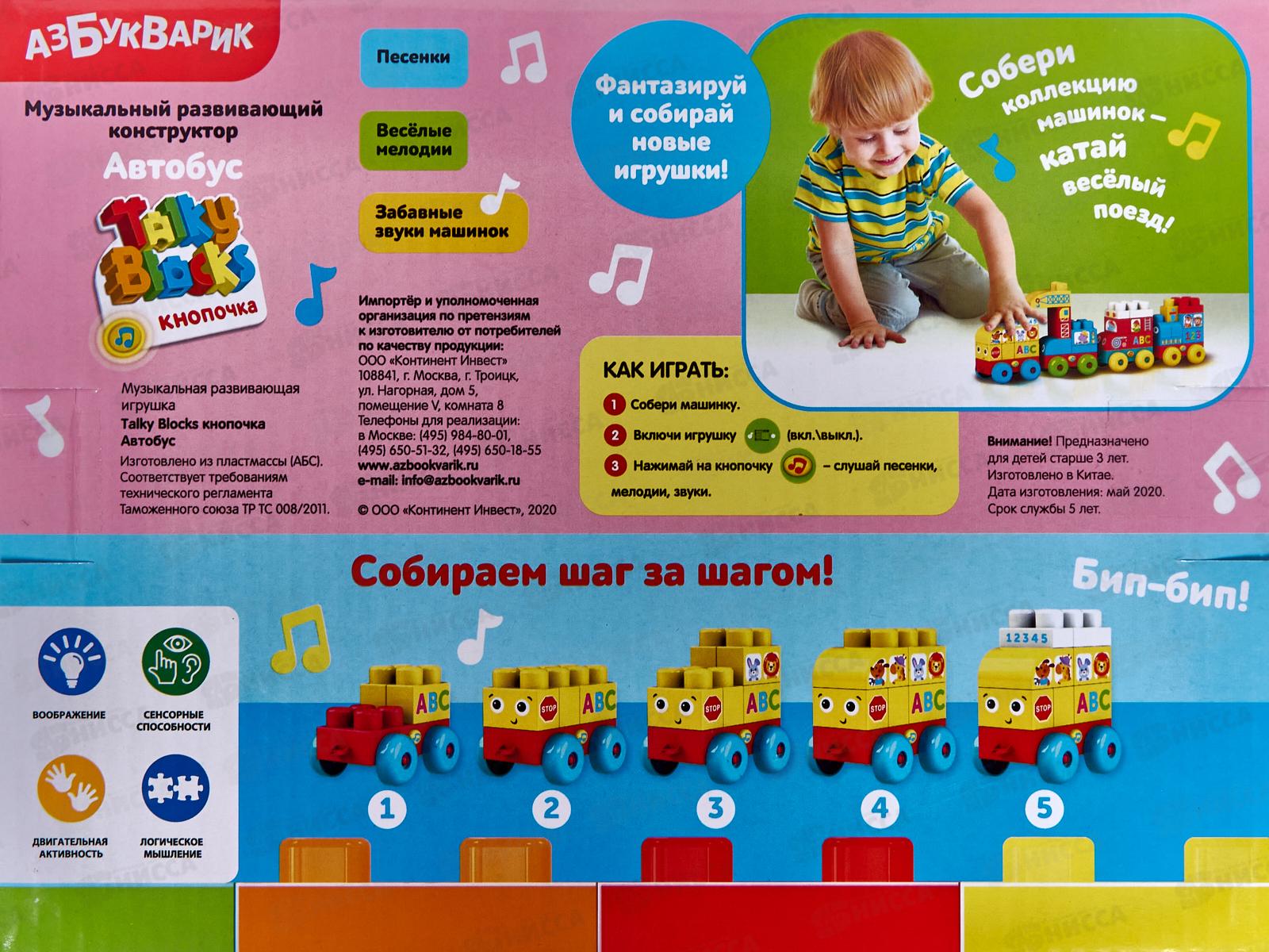 Автобус (Talky Blocks кнопочка) 4630027291721