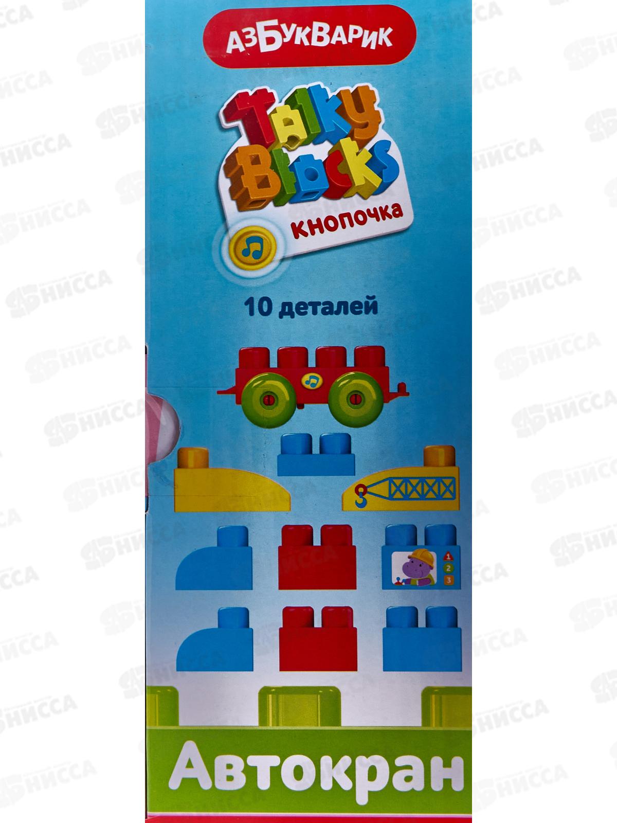 Автокран (Talky Blocks кнопочка) 4630027291752