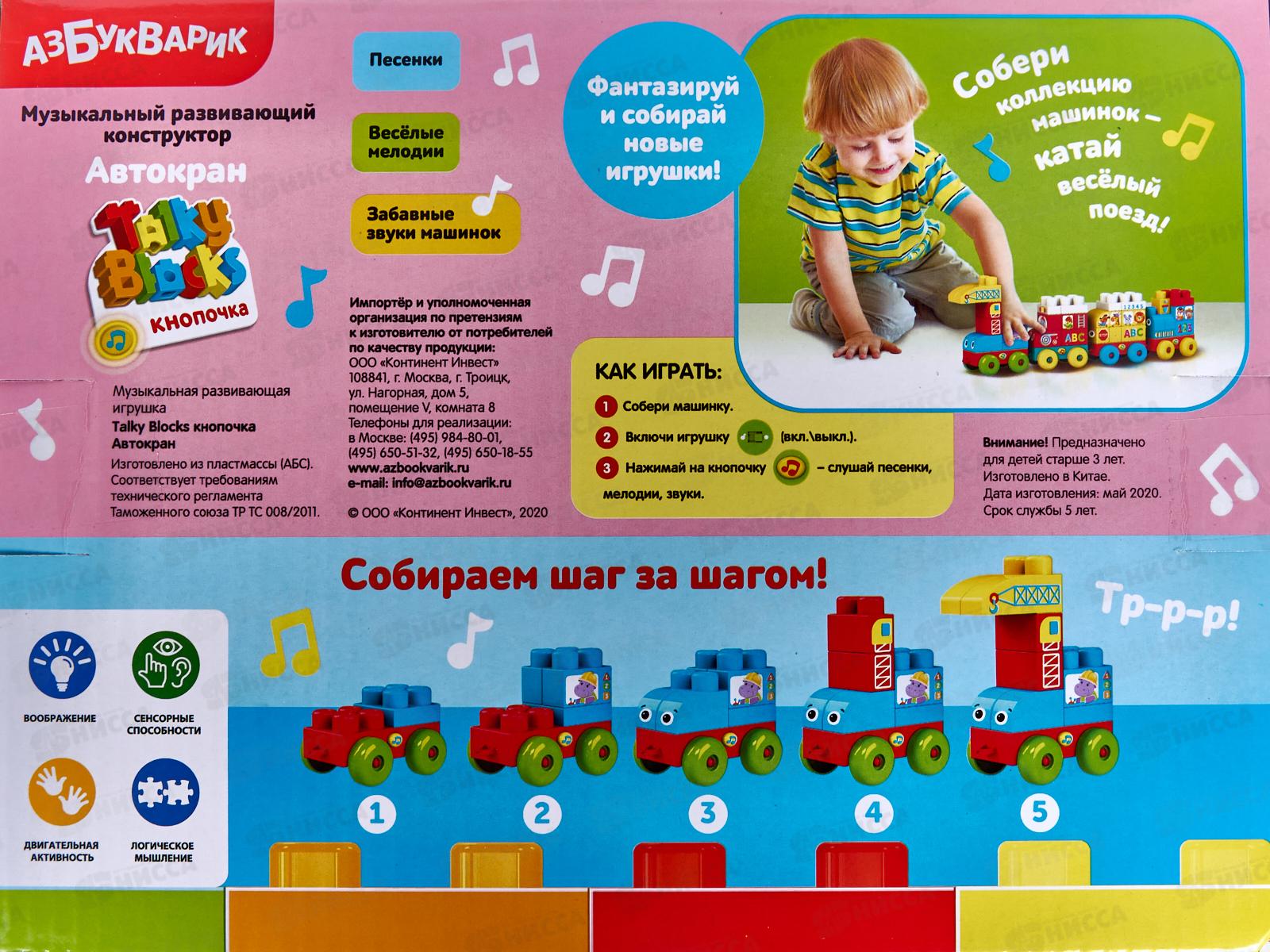 Автокран (Talky Blocks кнопочка) 4630027291752