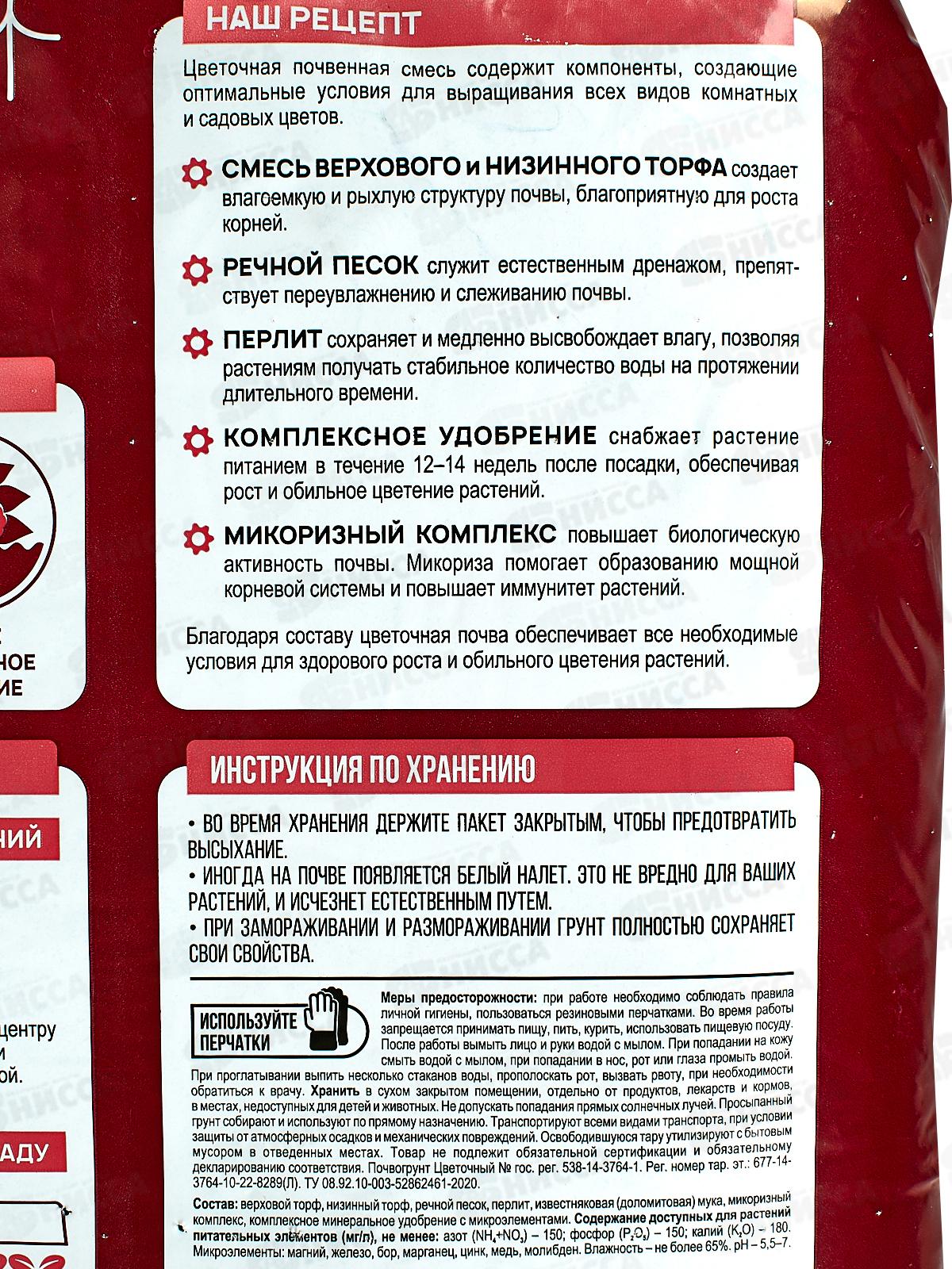 БИО МАСТЕР живая почва цветочная 10л *5