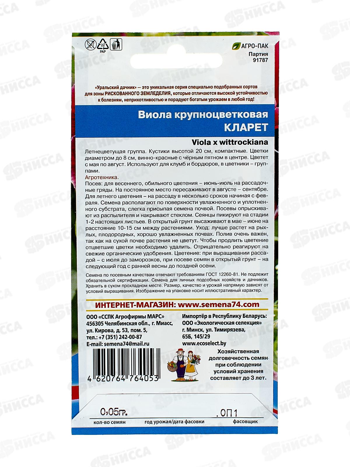 Виола Кларет Евро *10 УрД