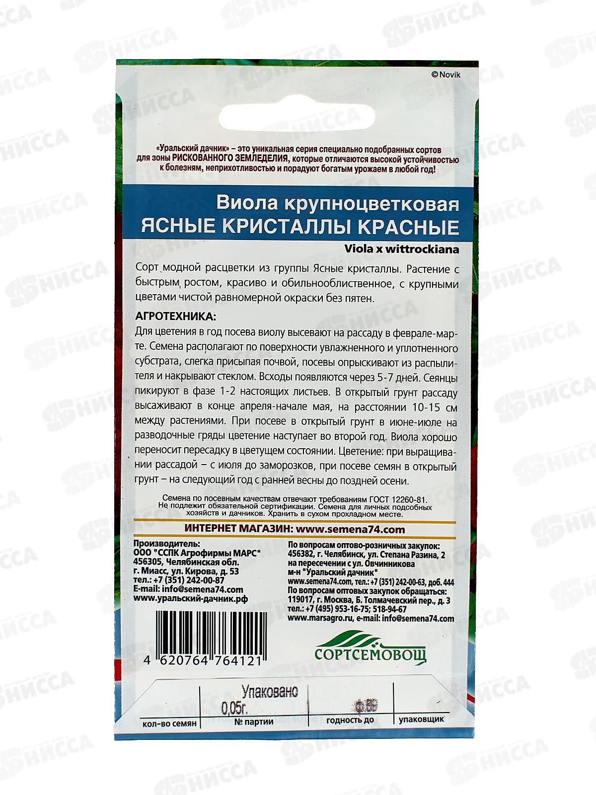 Виола Ясные кристаллы красные Евро крупноцветковая *10 УрД +