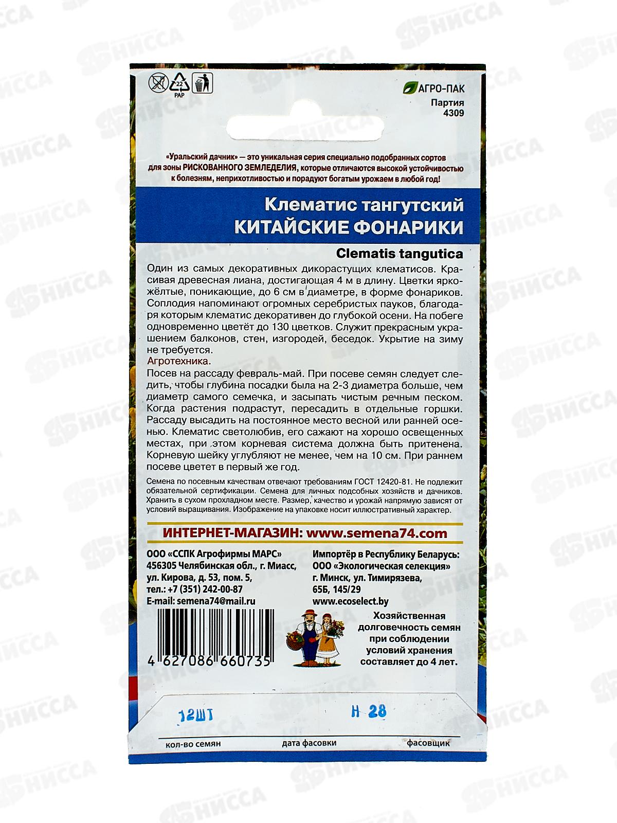 Клематис Китайские фонарики Евро *10 УрД +