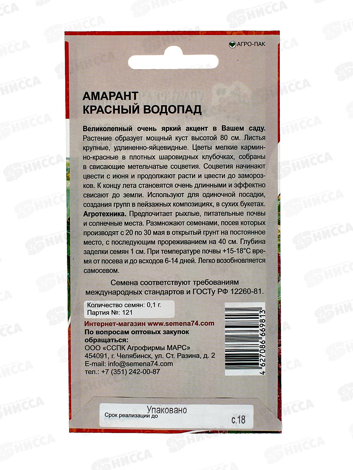 Амарант Красный водопад Евро УУ *10 УрД +
