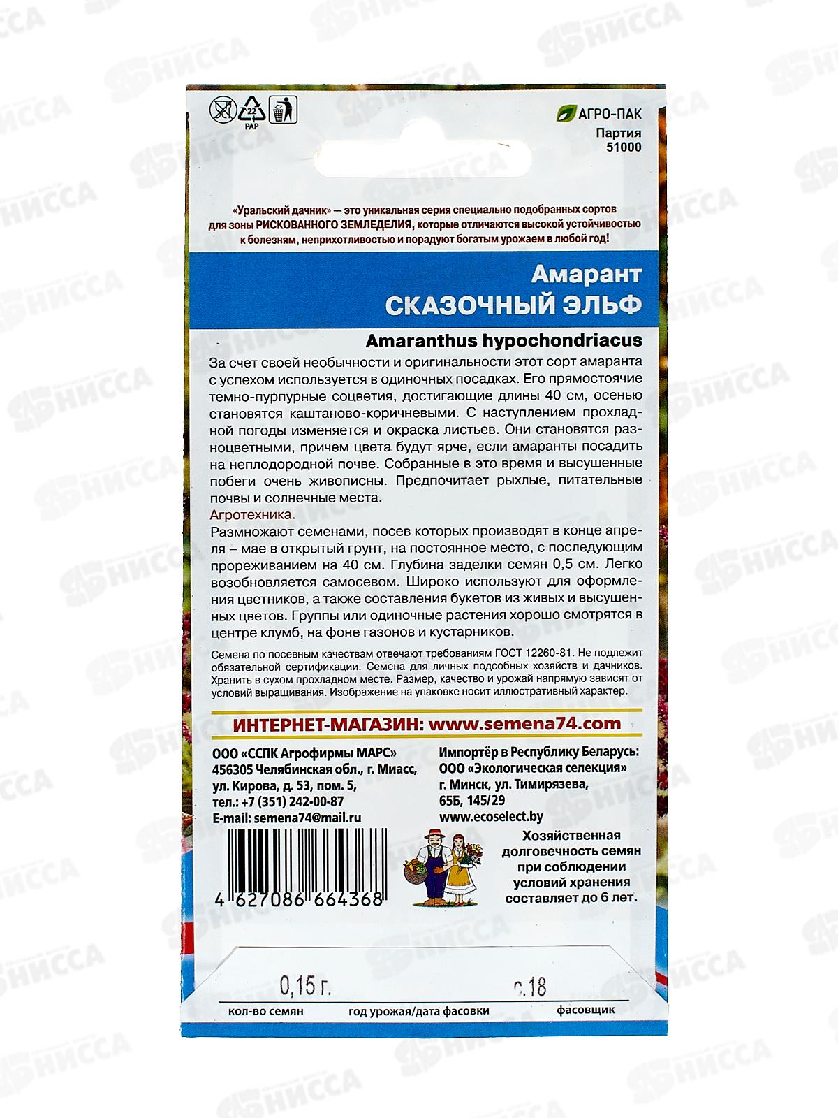 Амарант Сказочный эльф Евро *10 УрД +