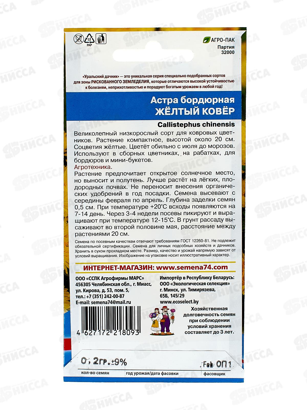 Астра Желтый ковер Евро *10 УрД