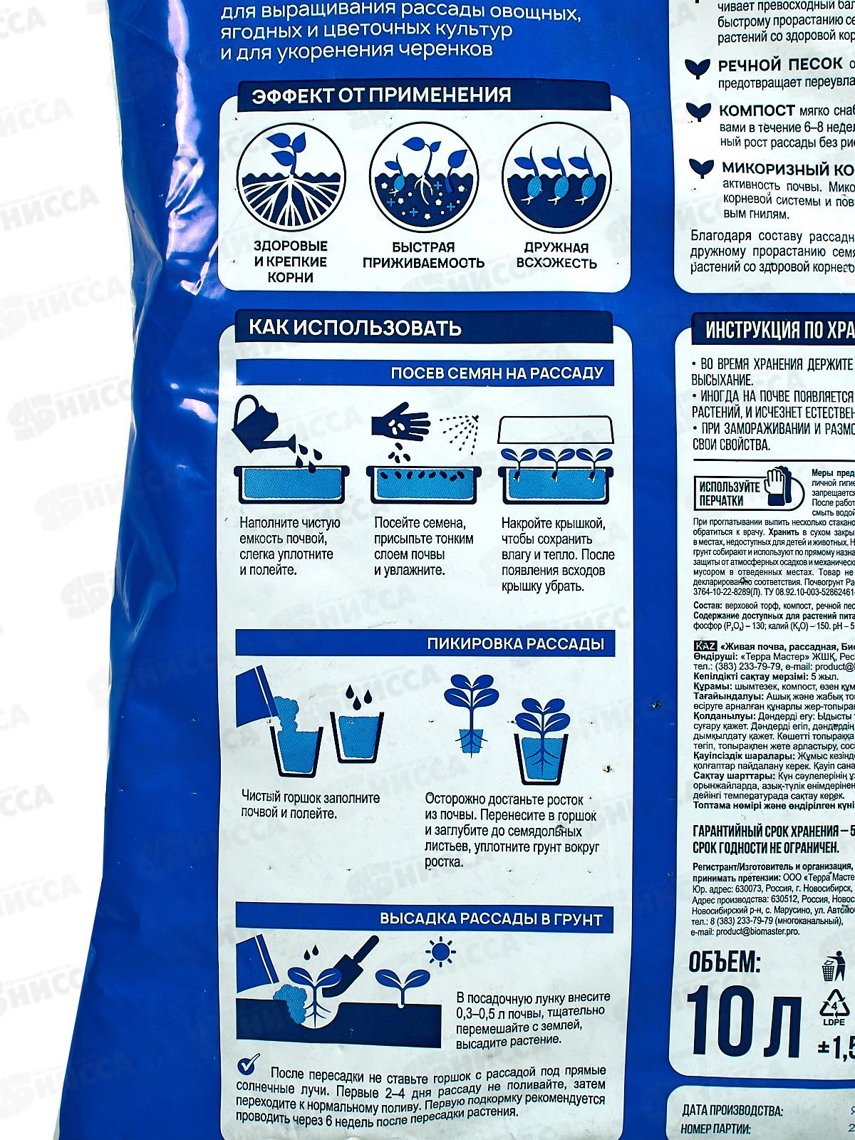БИО МАСТЕР живая почва для рассады 10л *5