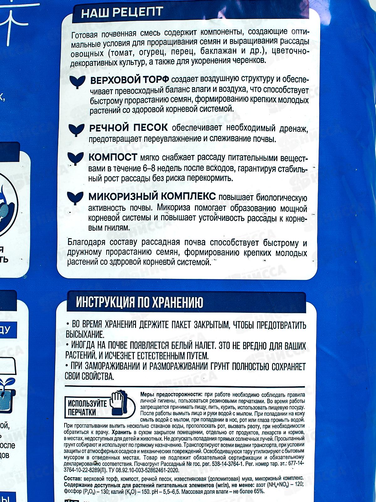 БИО МАСТЕР живая почва для рассады 10л *5