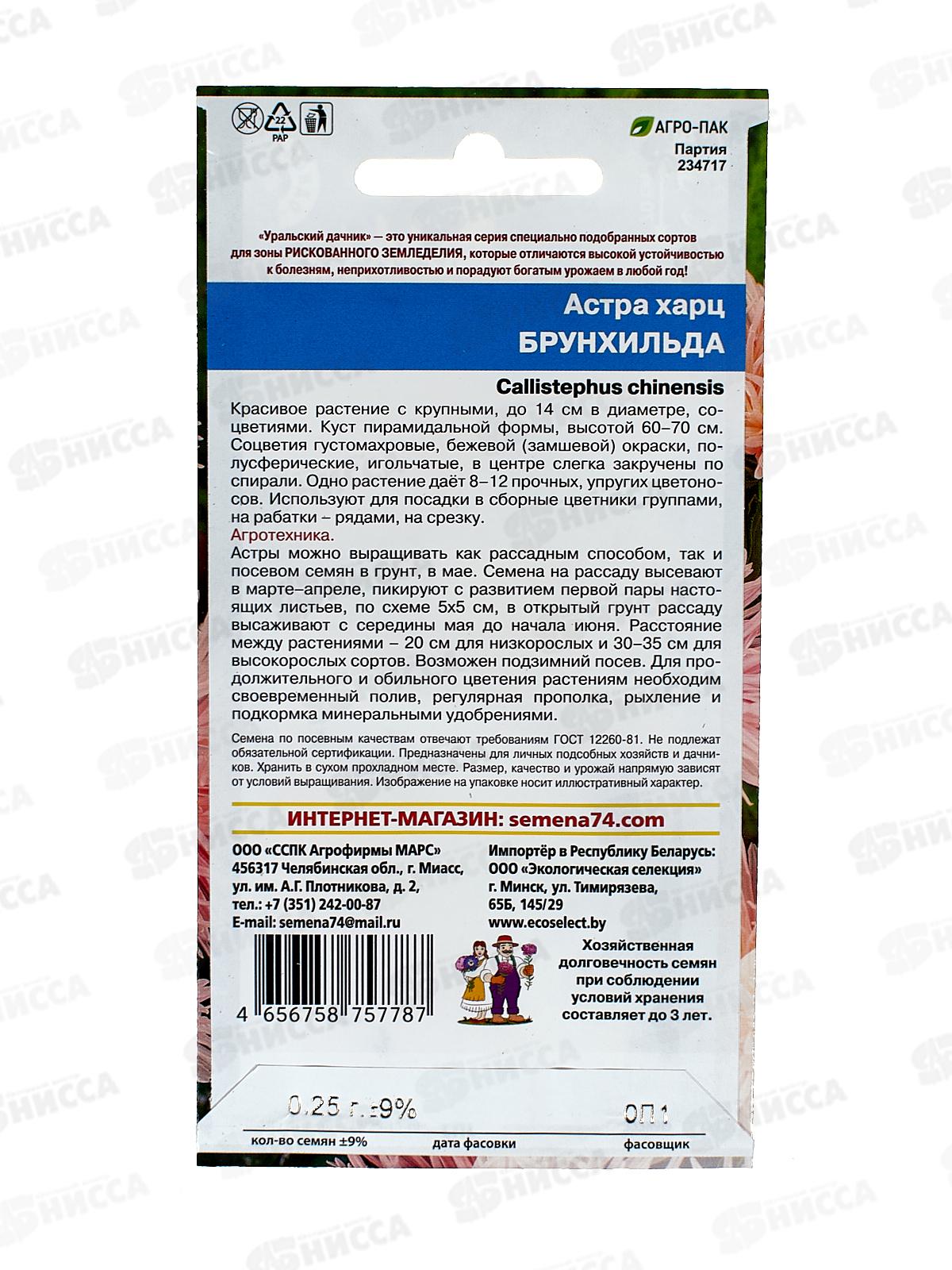 Астра Брунхильда Евро харц *10 УрД +