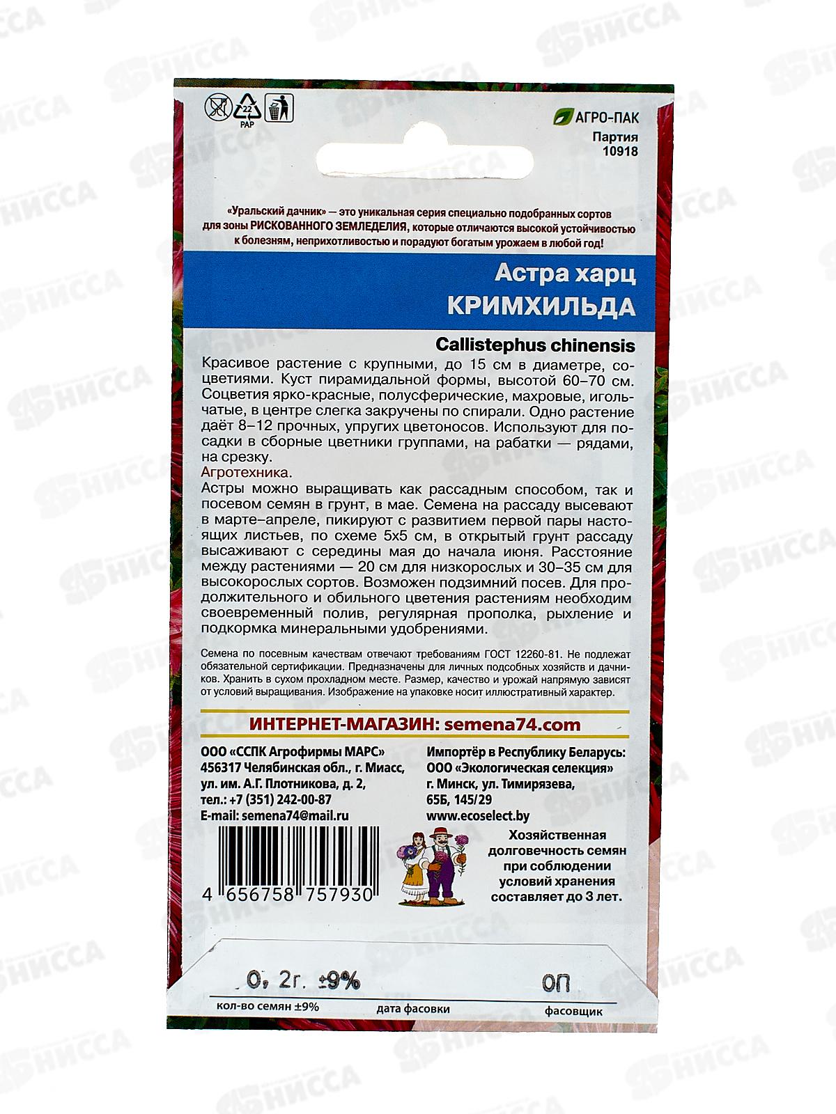 Астра Кримхильда Евро харц *10 УрД +