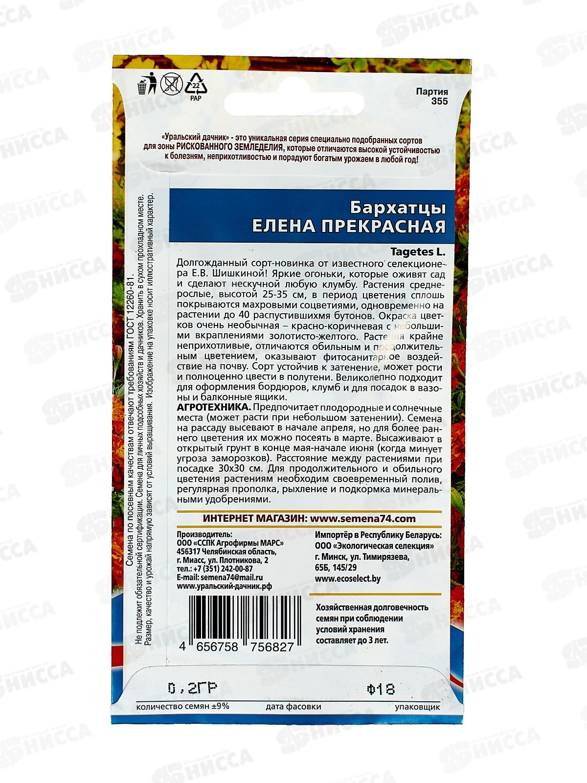 Бархатцы Елена прекрасная Евро *10 УрД