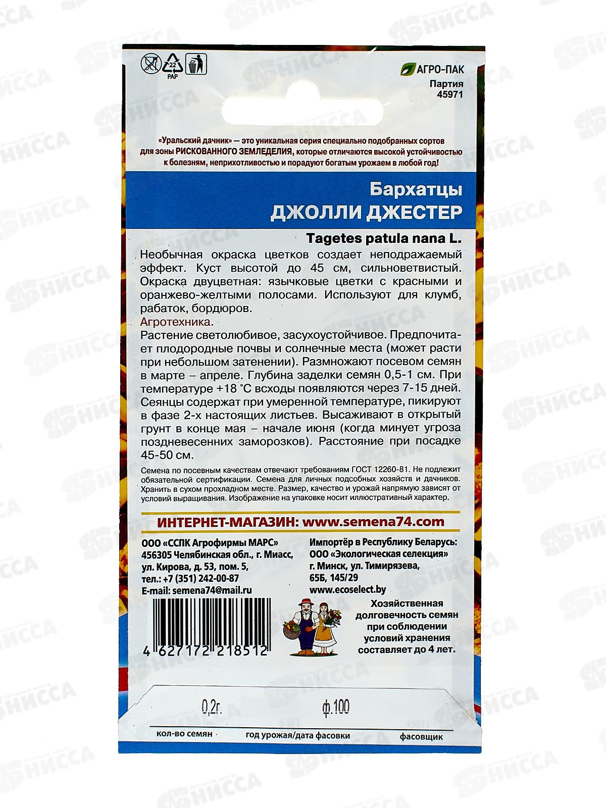 Бархатцы Джолли Джестер Евро *10 УрД