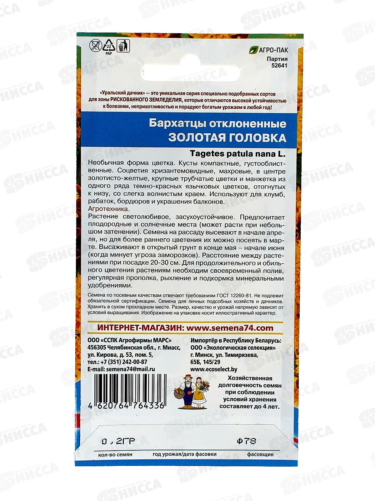 Бархатцы Золотая головка Евро УУ *10 УрД