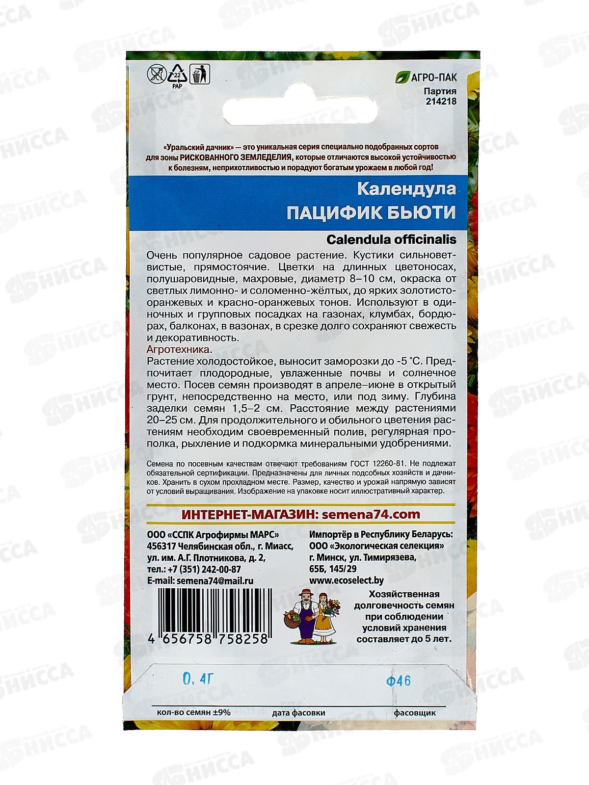 Календула Пацифик бьюти Евро *10 УрД +