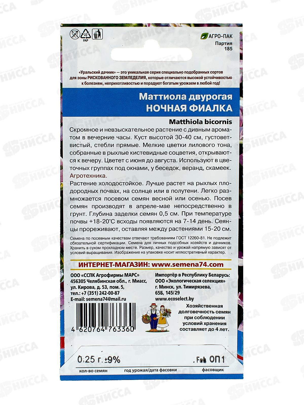 Маттиола двурогая Ночная фиалка Евро *10 УрД +