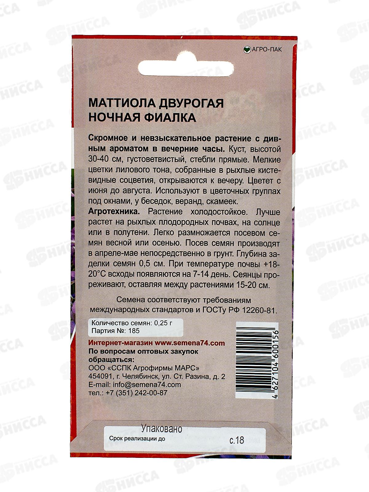 Маттиола двурогая Ночная фиалка Евро УУ *10 УрД +