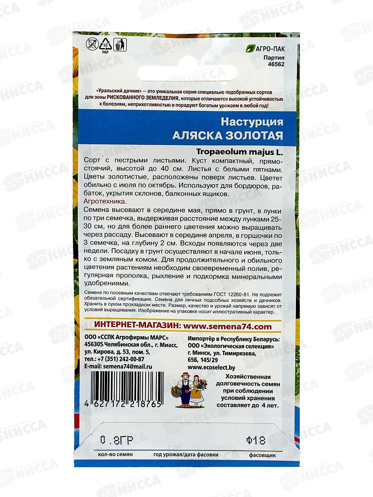 Настурция Аляска золотая Евро *10 УрД +