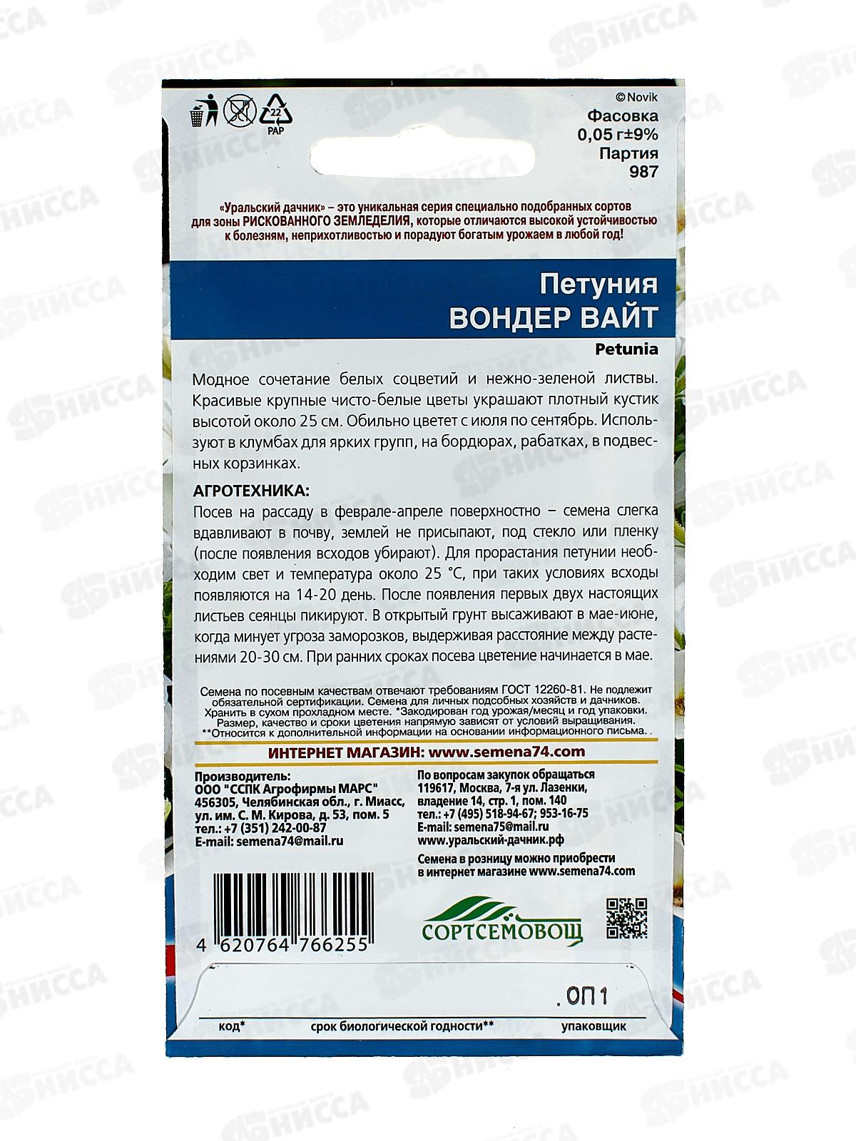 Петуния Вондер вайт Евро *10 УрД +