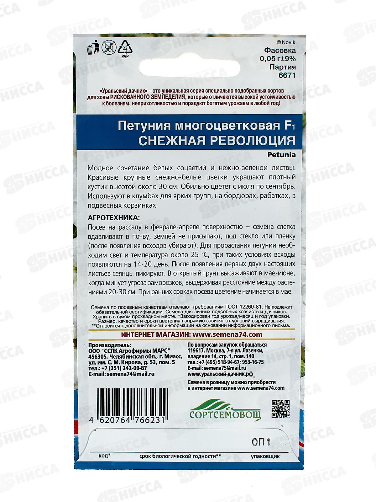 Петуния Снежная революция F1 Евро *10 УрД +