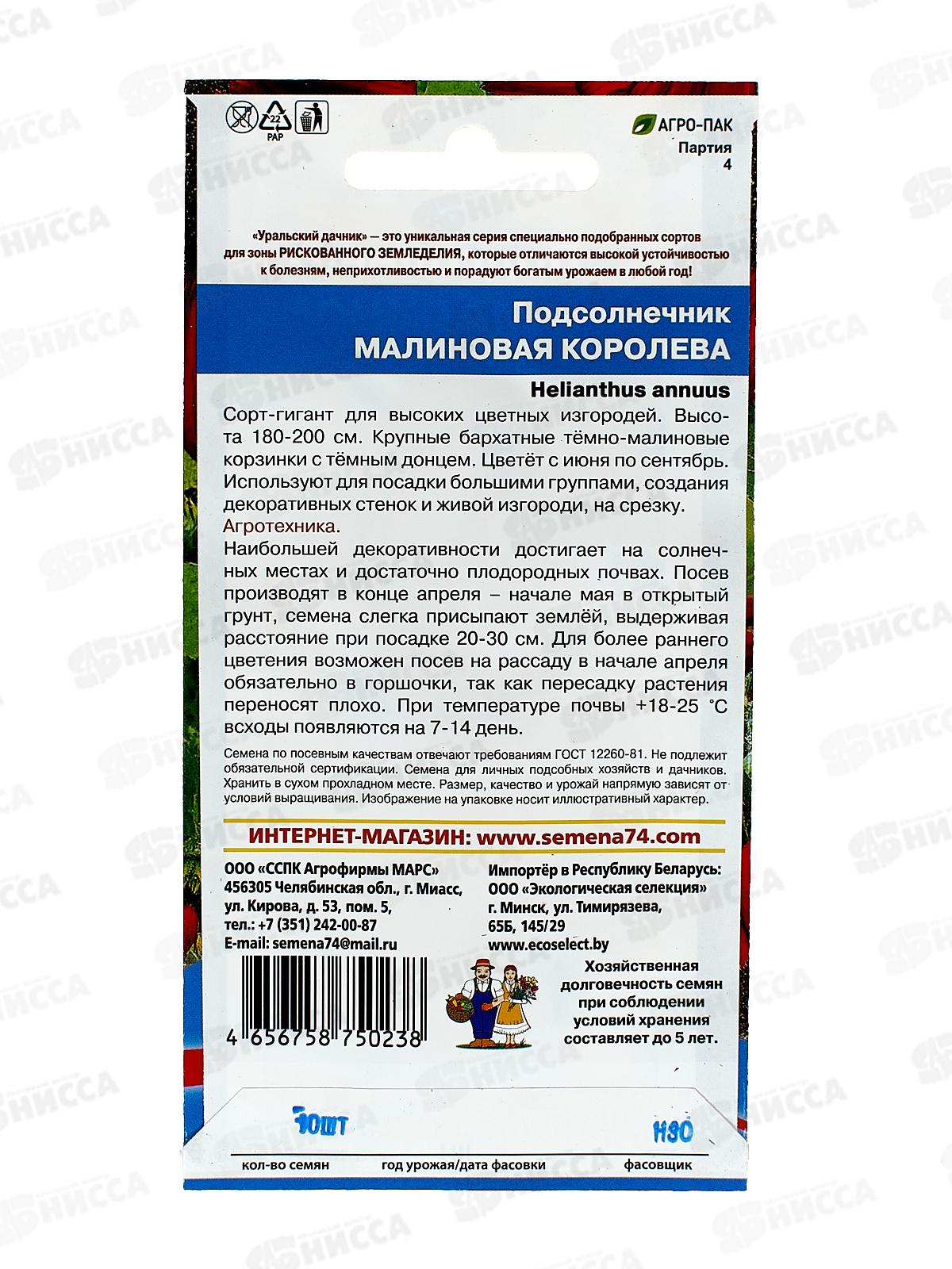 Подсолнечник Малиновая королева Евро *10 УрД +