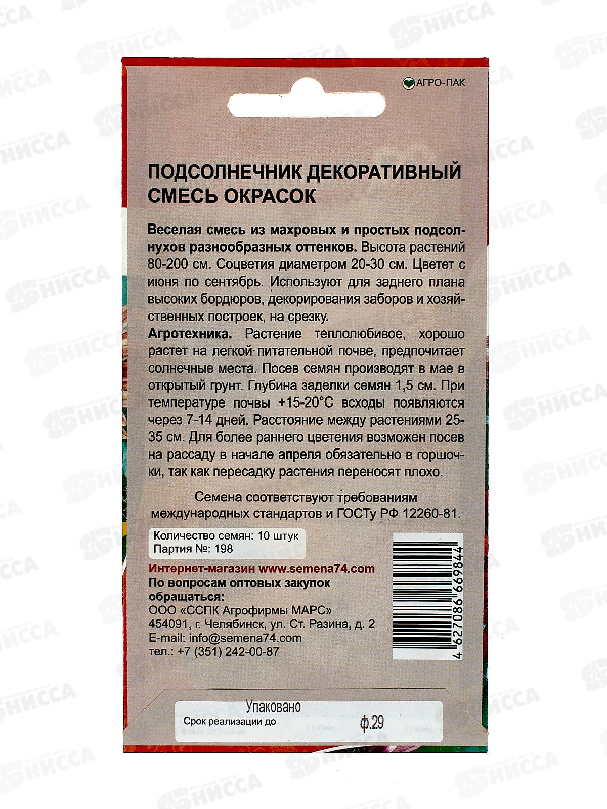 Подсолнечник Смесь окрасок Евро УУ *10 УрД +