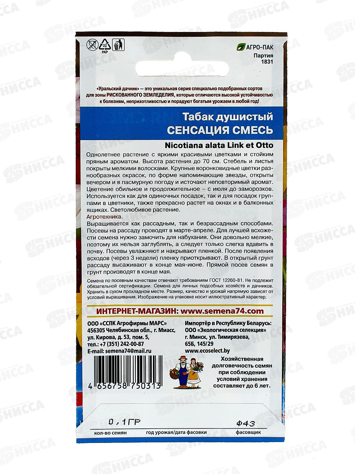 Табак душистый Сенсация Евро *10 УрД +