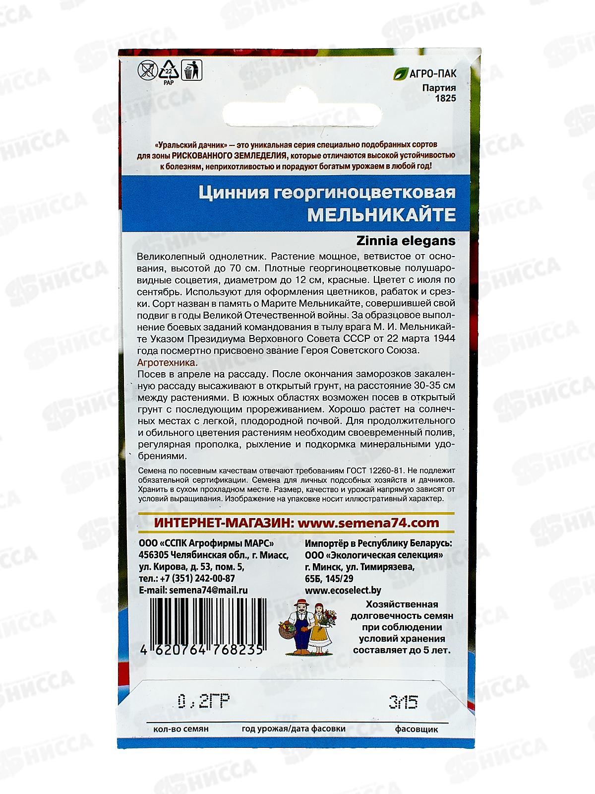 Цинния Мельникайте Евро георгиноцветковая *10 УрД +