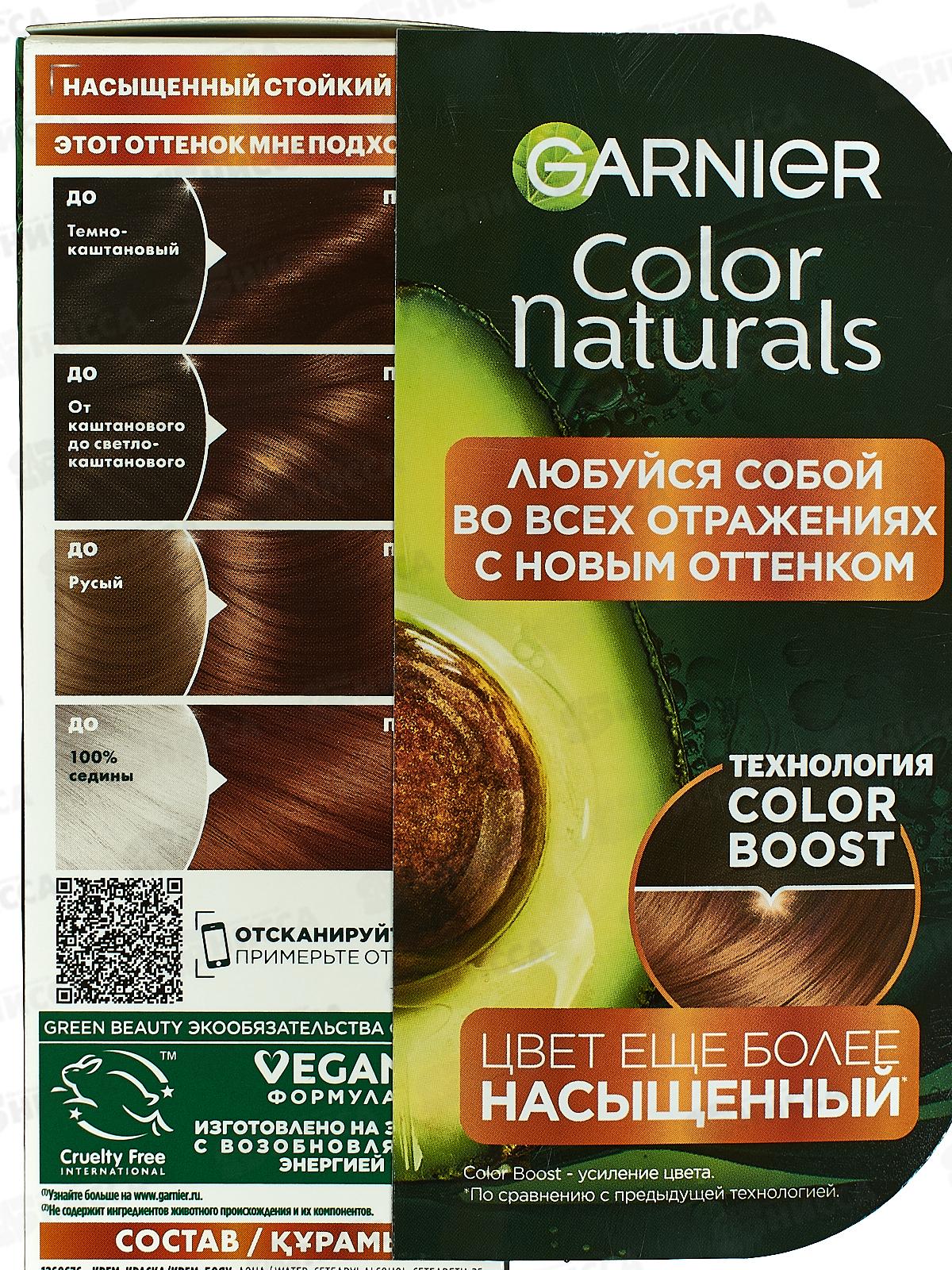 ГАРНЬЕ Колор Naturals 5,34 Корица+Пэк-стоппер *3/12
