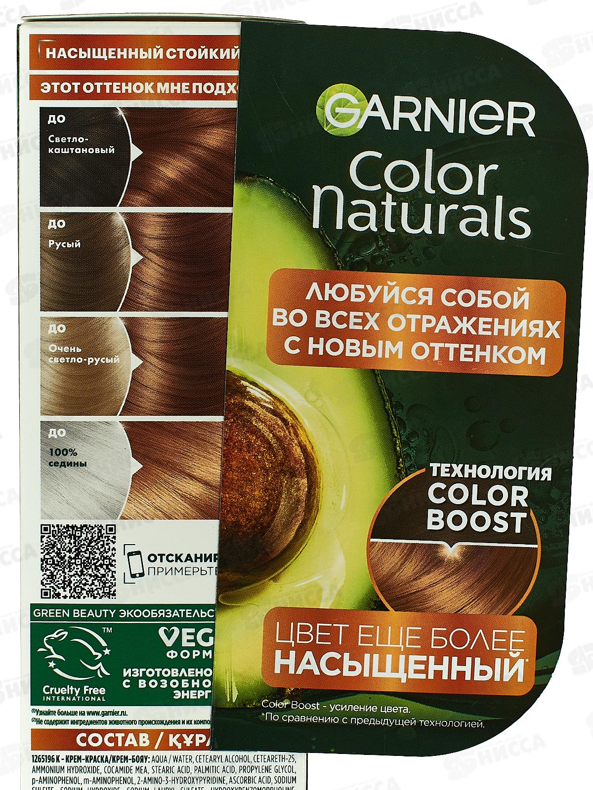 ГАРНЬЕ Колор Naturals 7,34 Янтарь+Пэк-стоппер *3/12