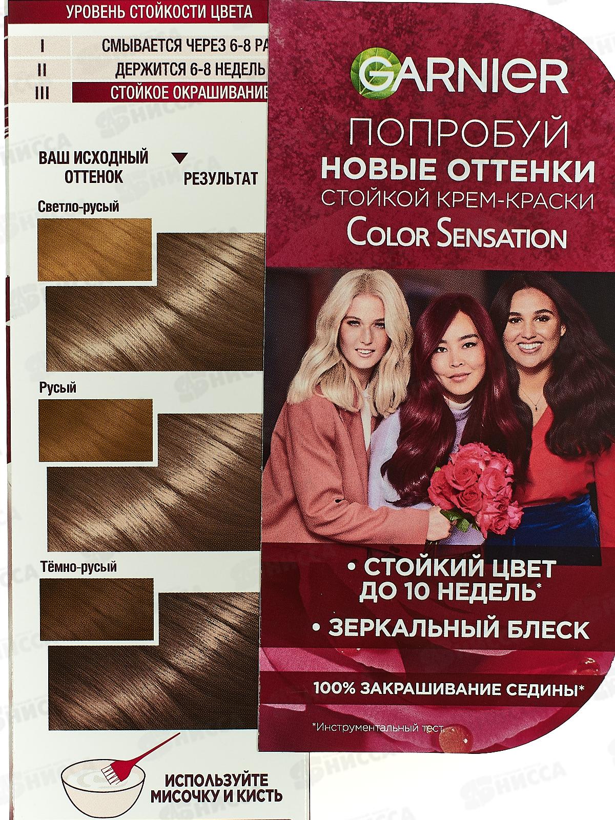 ГАРНЬЕ Колор sensation Роскошь Цвета 8,11 Ультрапеп блонд *3/12