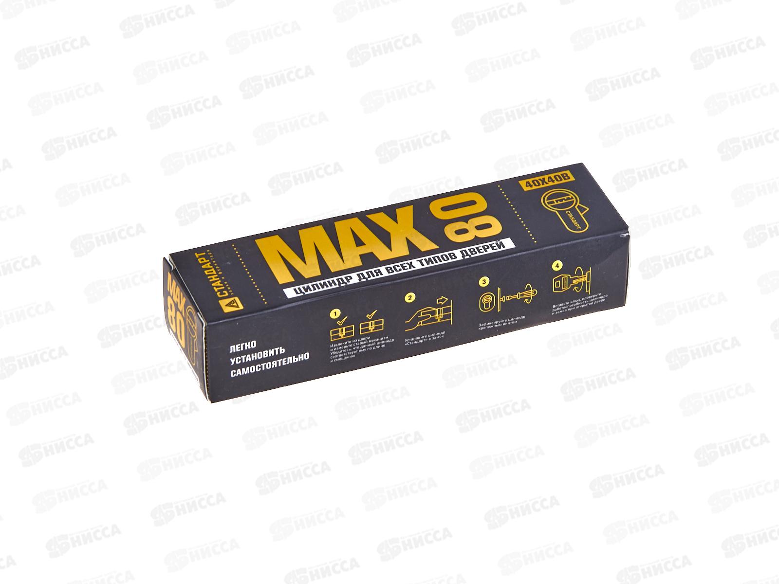 Цилиндровый механизм MAX 80 Стандарт SN 5кл 40*40B 797 *10