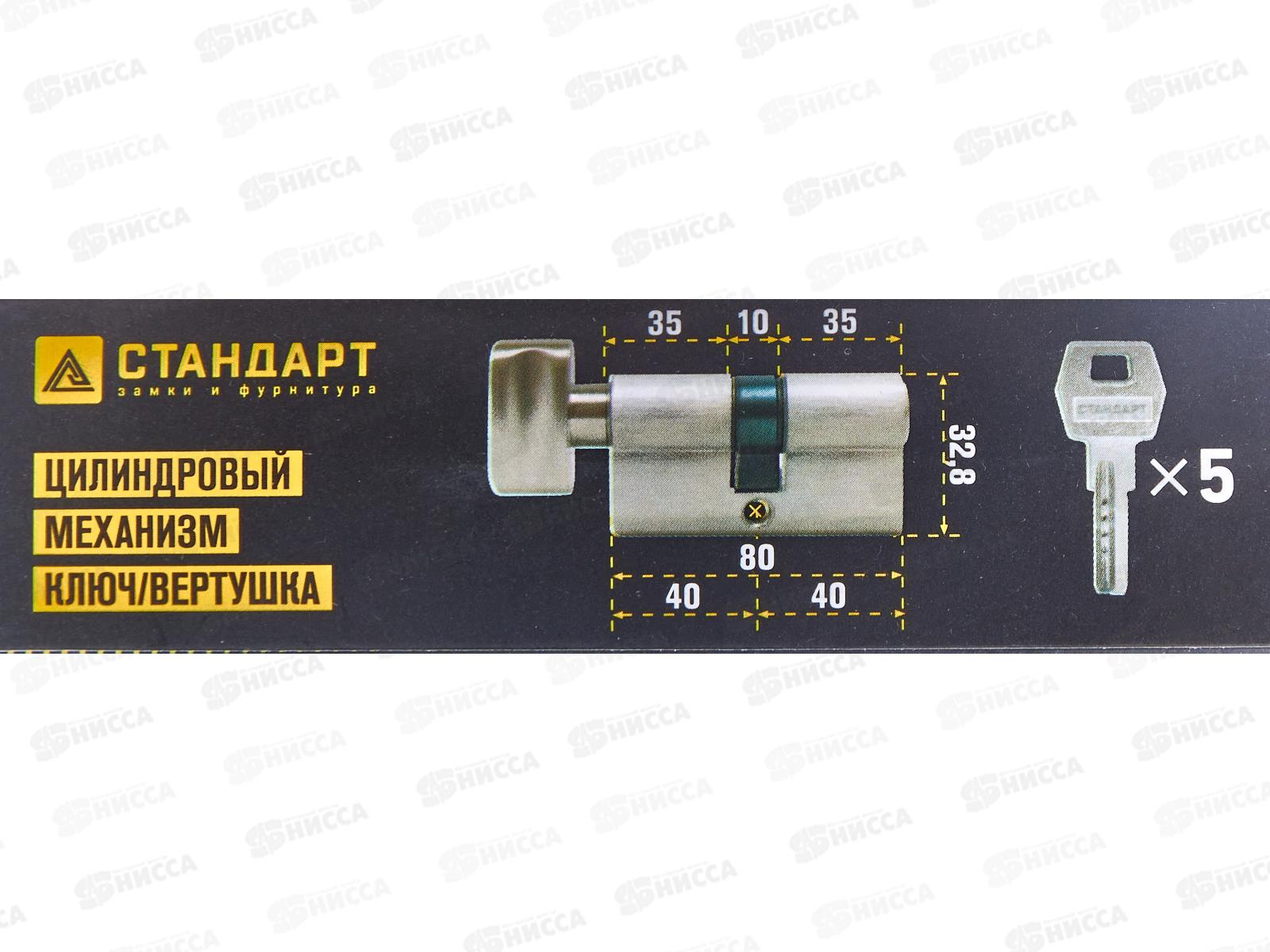 Цилиндровый механизм MAX 80 Стандарт SN 5кл 40*40B 797 *10