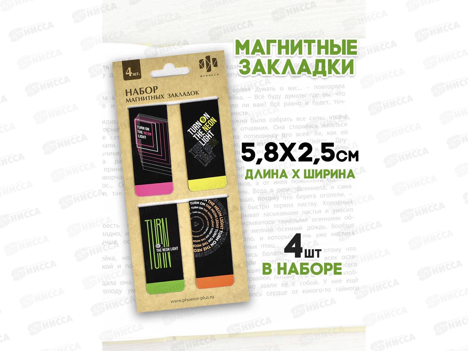 Закладки магнитные ФЕН Яркий неоновые 61148