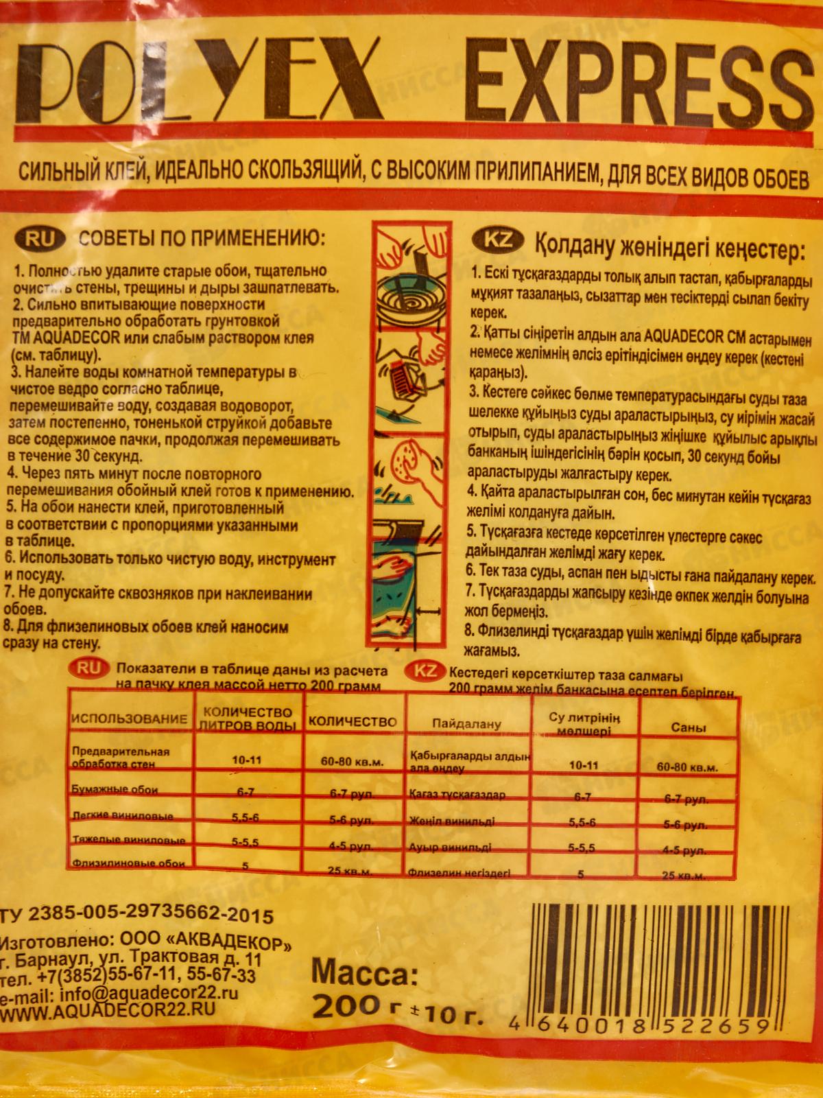 Клей КМЦ Polyex Express 200г обойный (полиэкс)  *60